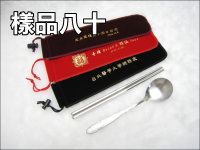 彈扣絨布袋+筷匙組(ST)